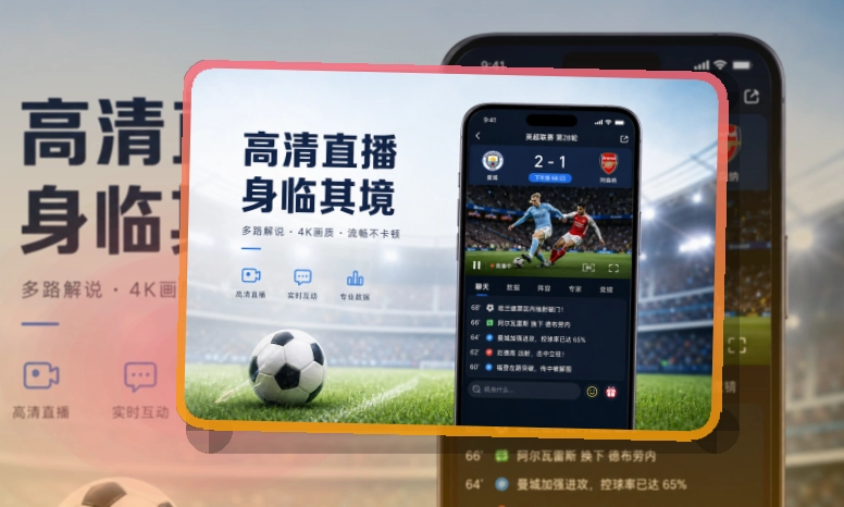 移动观赛App夜间看赛